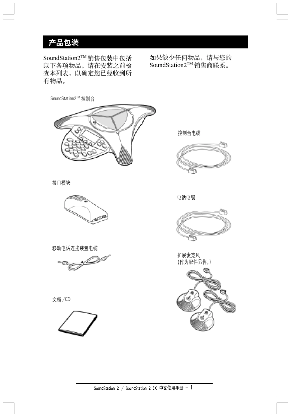 宝利通PolycomSoundStation2amp;SoundStation2EX中文说明书_第3页