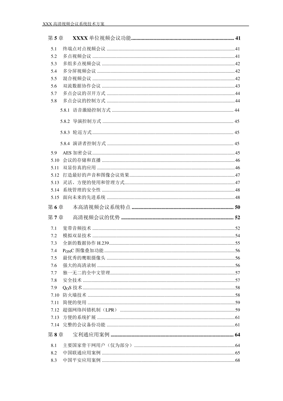 宝利通视频会议系统全面解决方案高清RMX1000+8000+7000_第3页