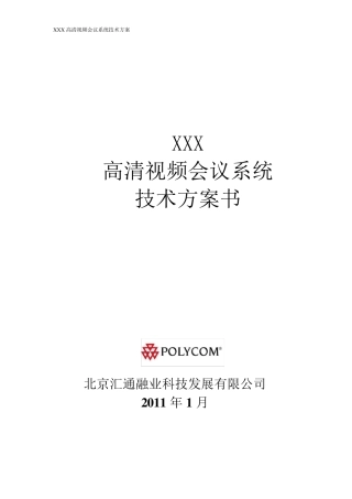 宝利通视频会议系统全面解决方案高清RMX1000+8000+7000