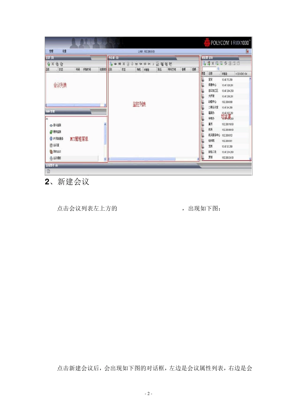 宝利通视频会议系统操作手册_第2页