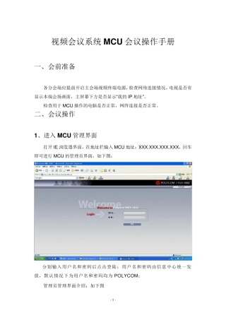 宝利通视频会议系统操作手册