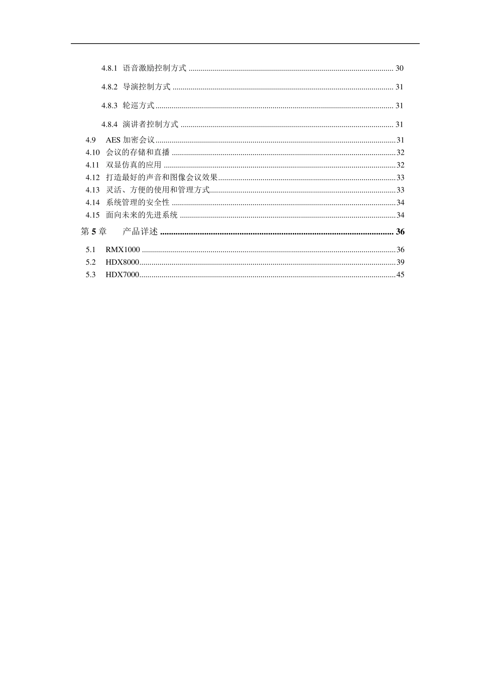 宝利通视频会议系统解决方案_第3页