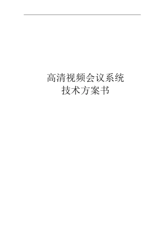 宝利通视频会议系统解决方案