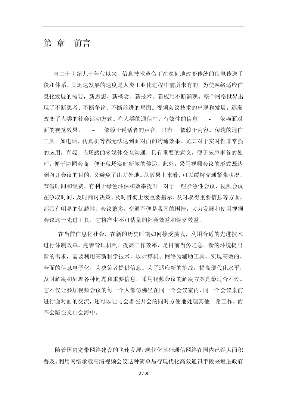 宝利通高清视频会议方案_第3页