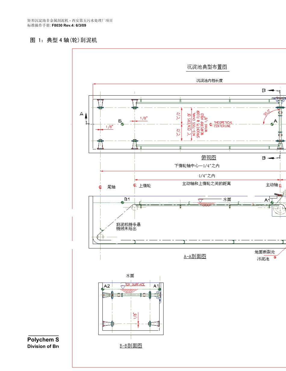 宝利金刮泥机标准安装及维护手册_第3页