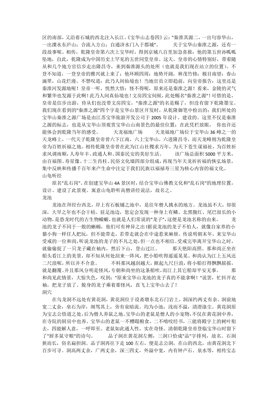 宝华山国家森林公园_第3页