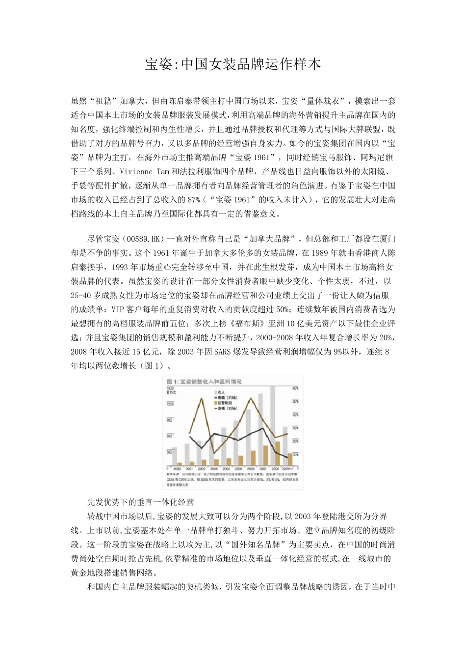 宝姿(品牌发展经历)_第1页
