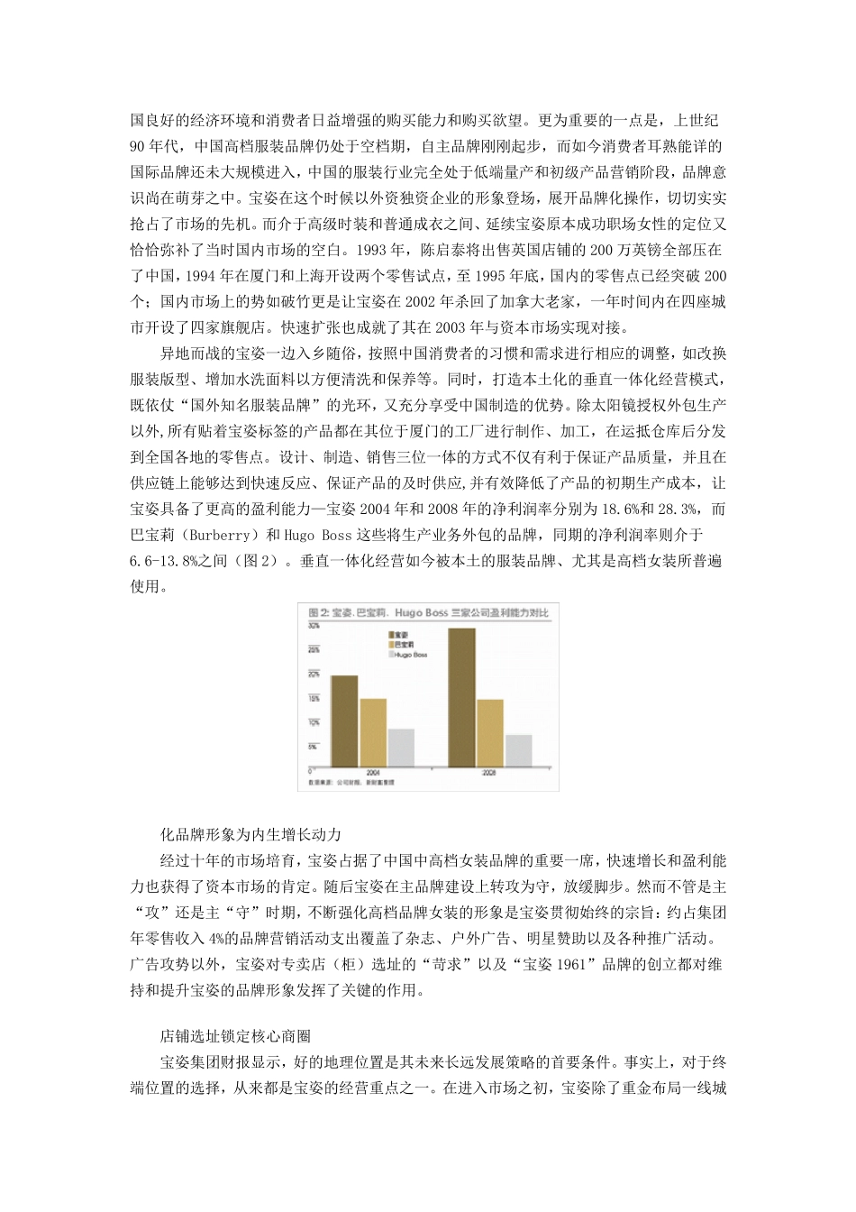 宝姿(品牌发展经历)_第2页
