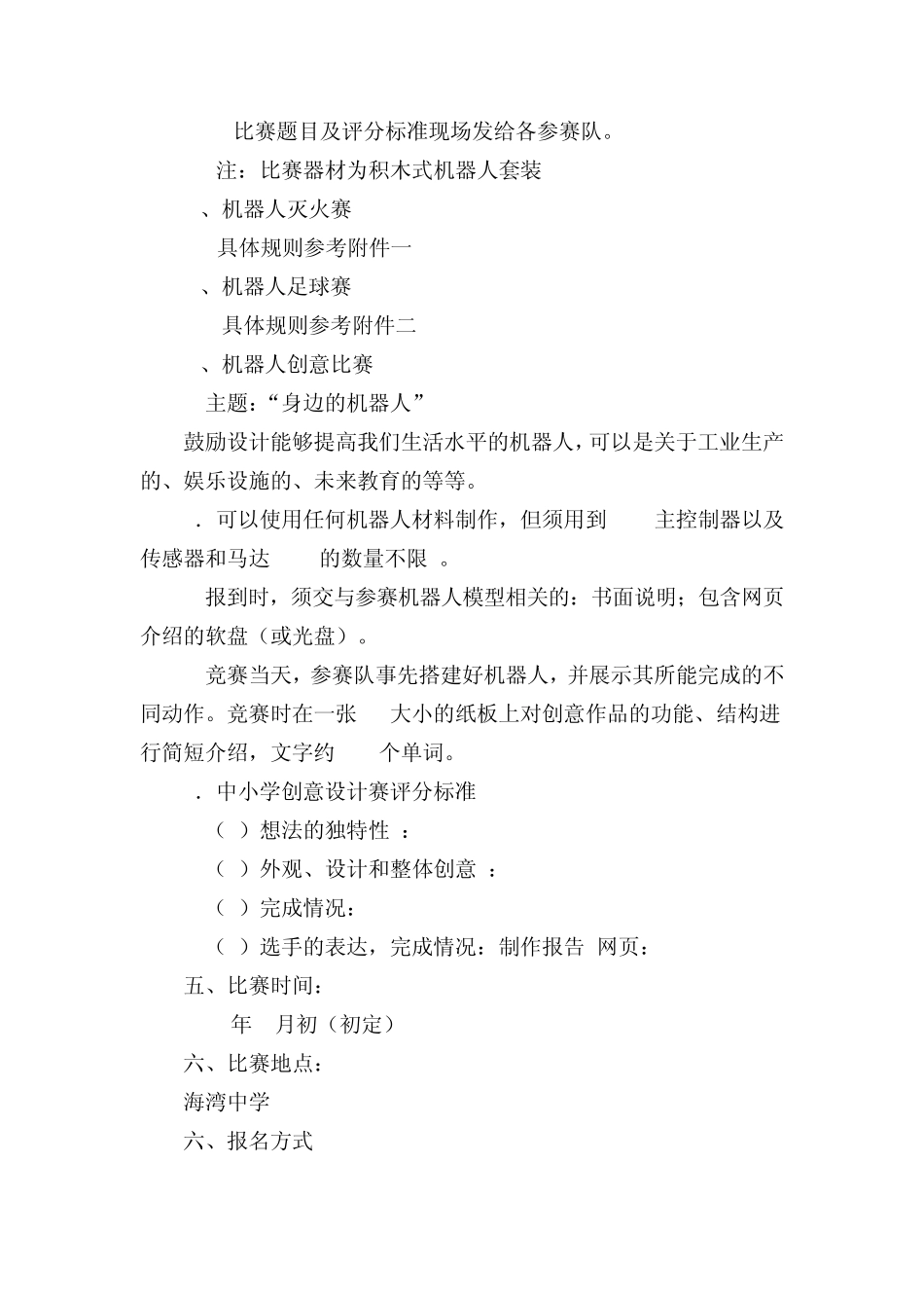 宝安区2005年宝安区青少年科技创新大赛机器人比赛方案_第2页