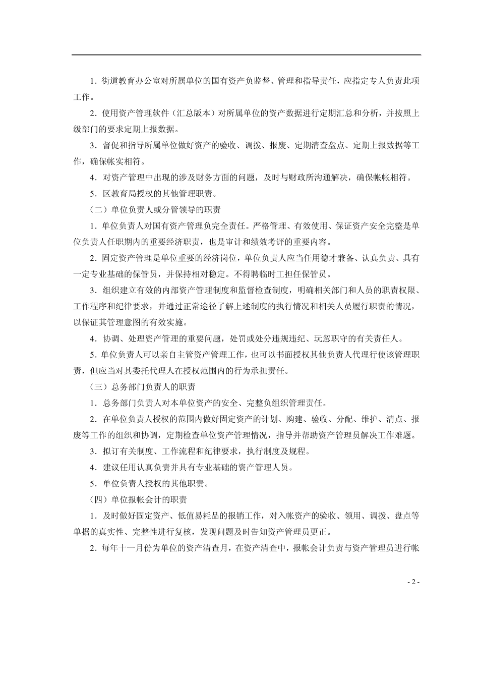 宝安区教育系统固定资产管理制度_第2页