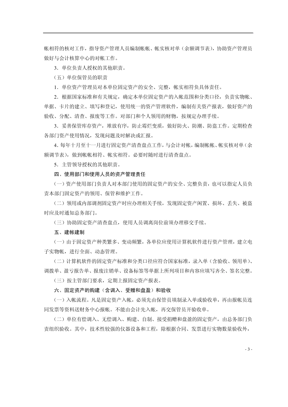 宝安区教育系统固定资产管理制度_第3页