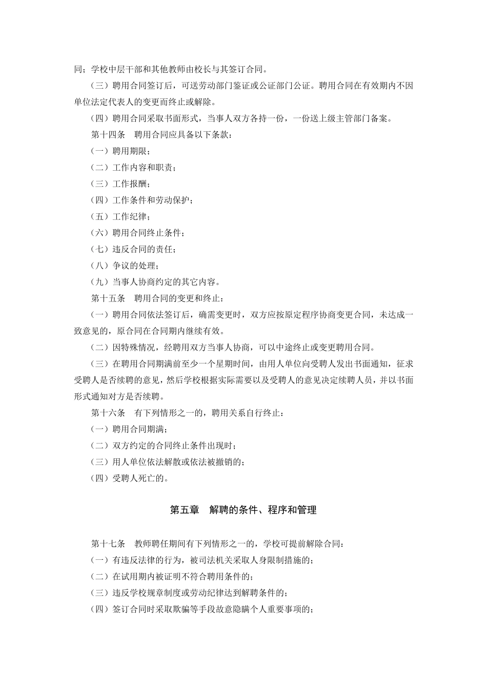 宝安区民办学校教师聘任管理暂行规定_第3页