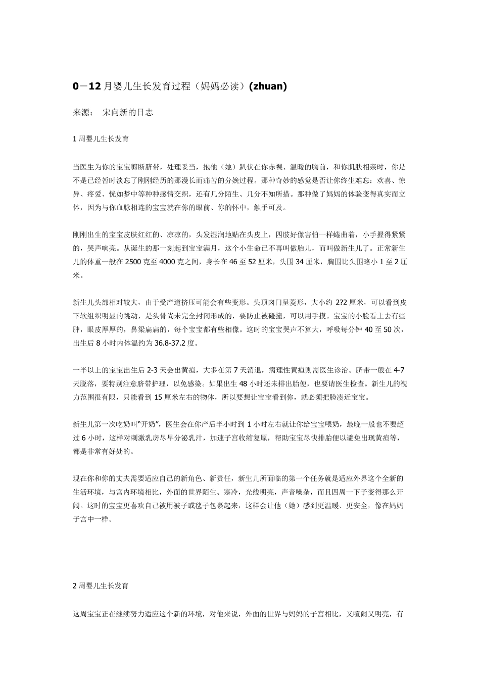 宝宝112月生长特点_第1页