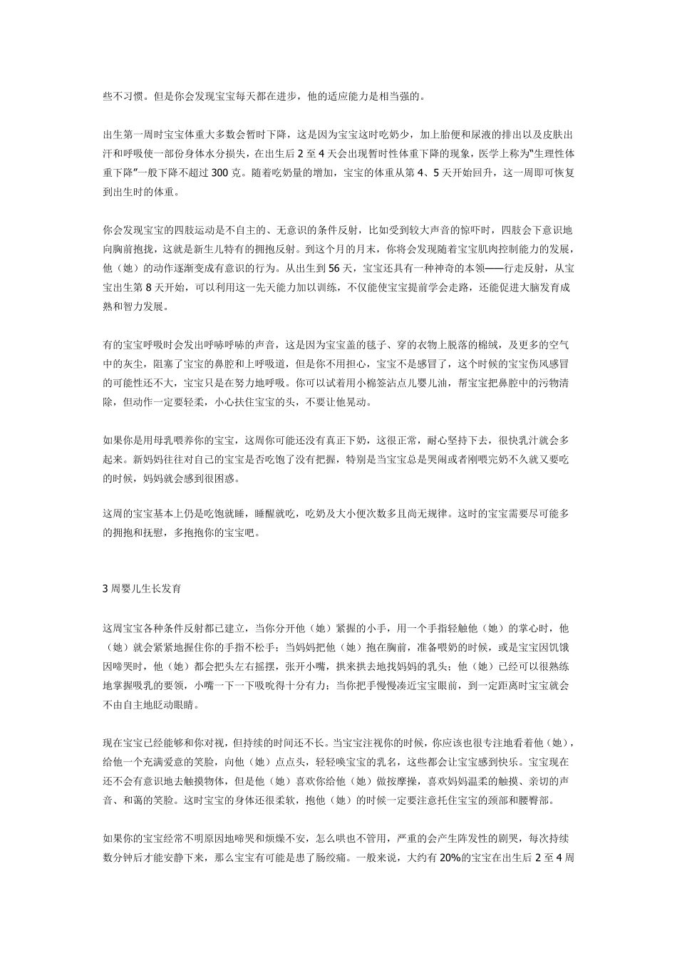 宝宝112月生长特点_第2页