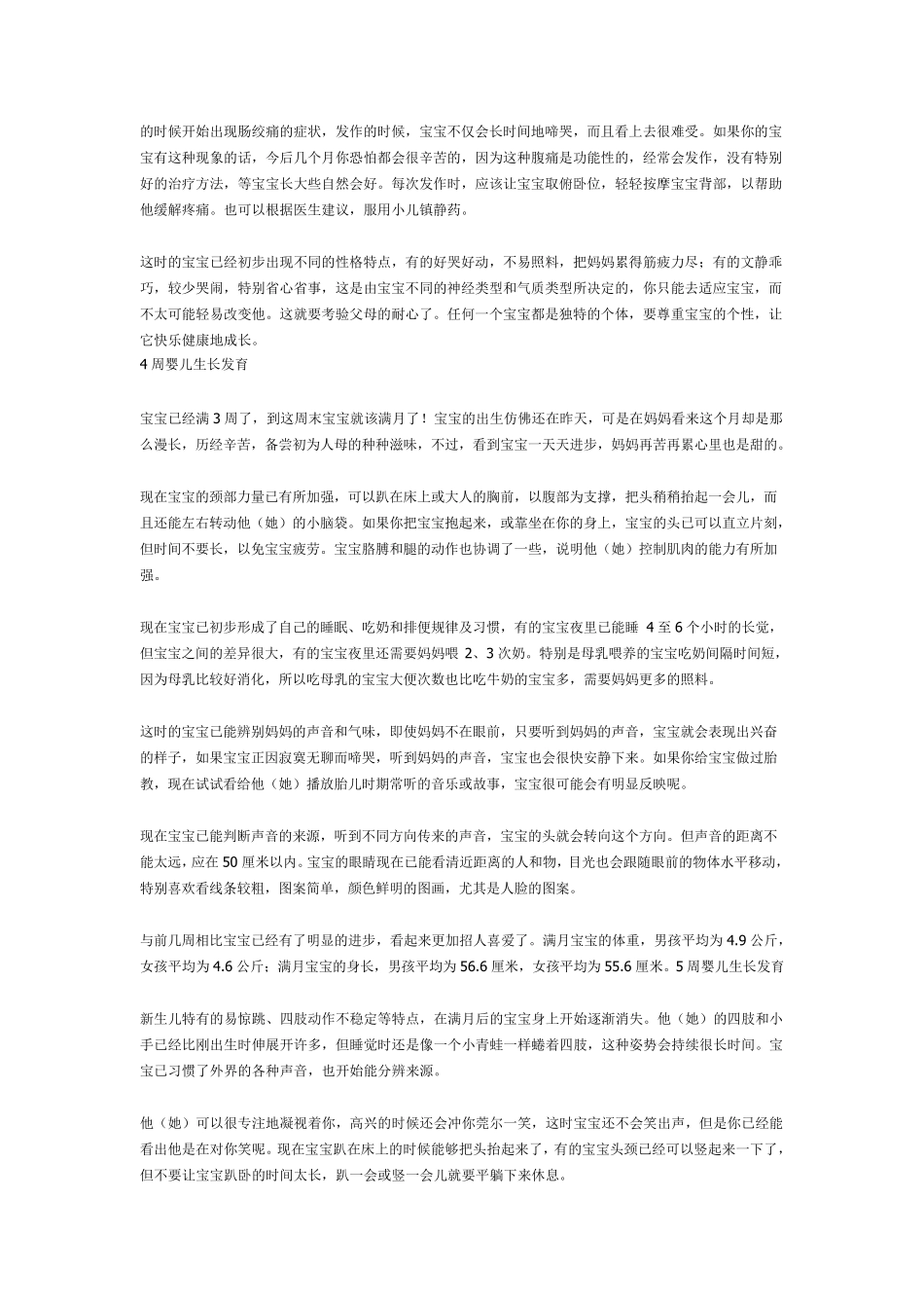 宝宝112月生长特点_第3页
