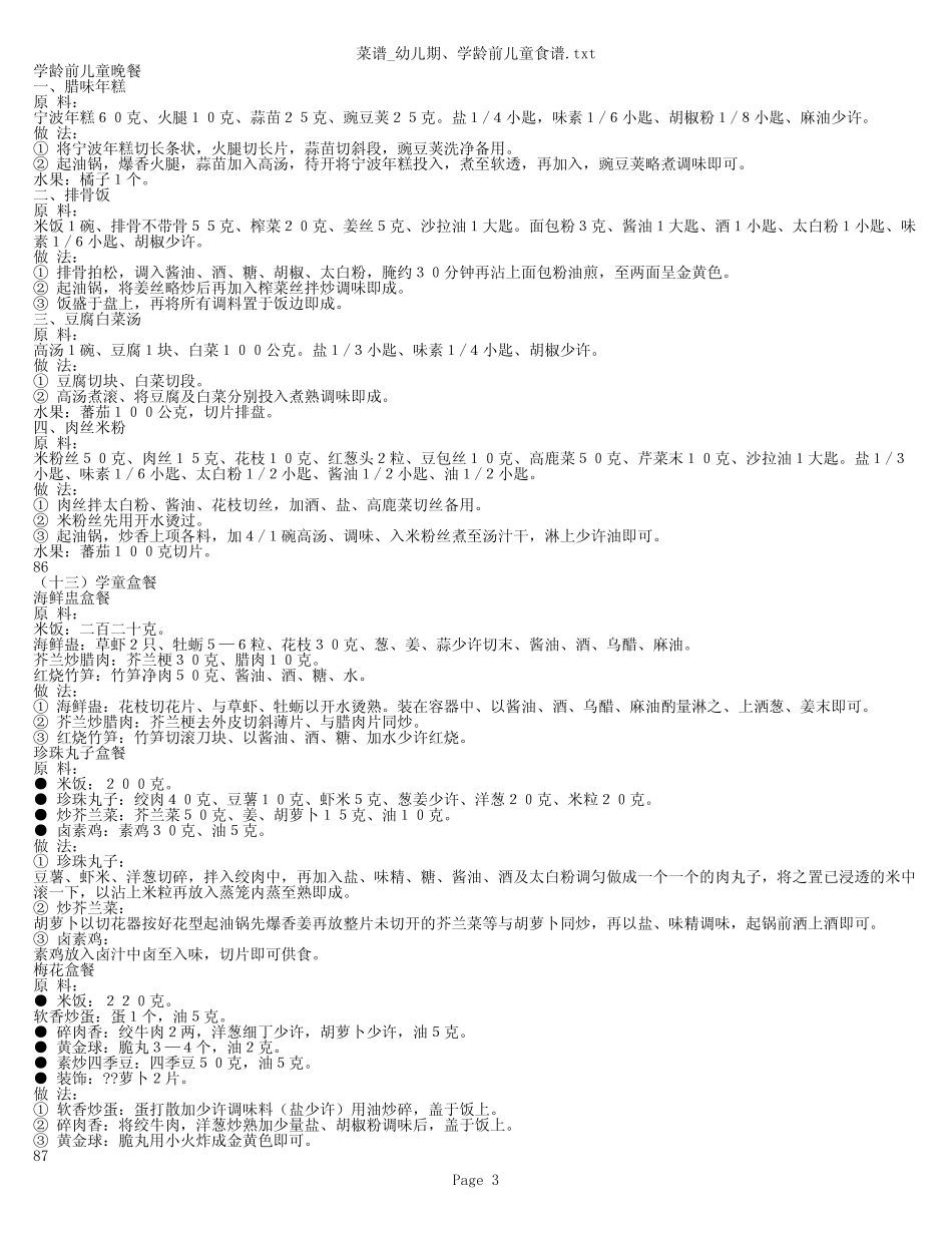 宝宝_幼儿期以及学龄前儿童食谱_第3页