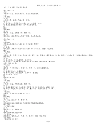 宝宝_幼儿期以及学龄前儿童食谱