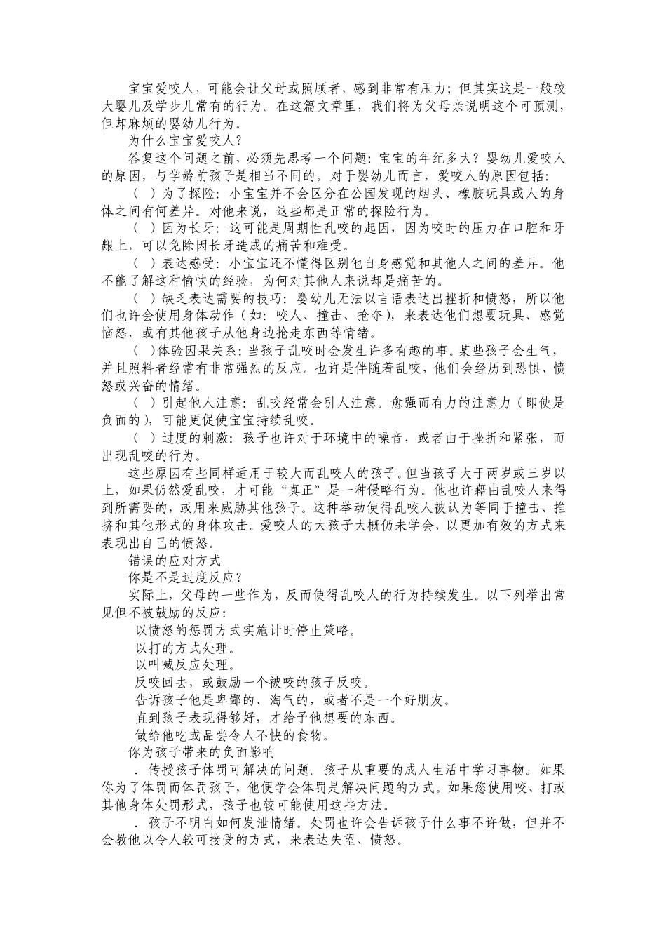 宝宝为什么爱咬人_第1页