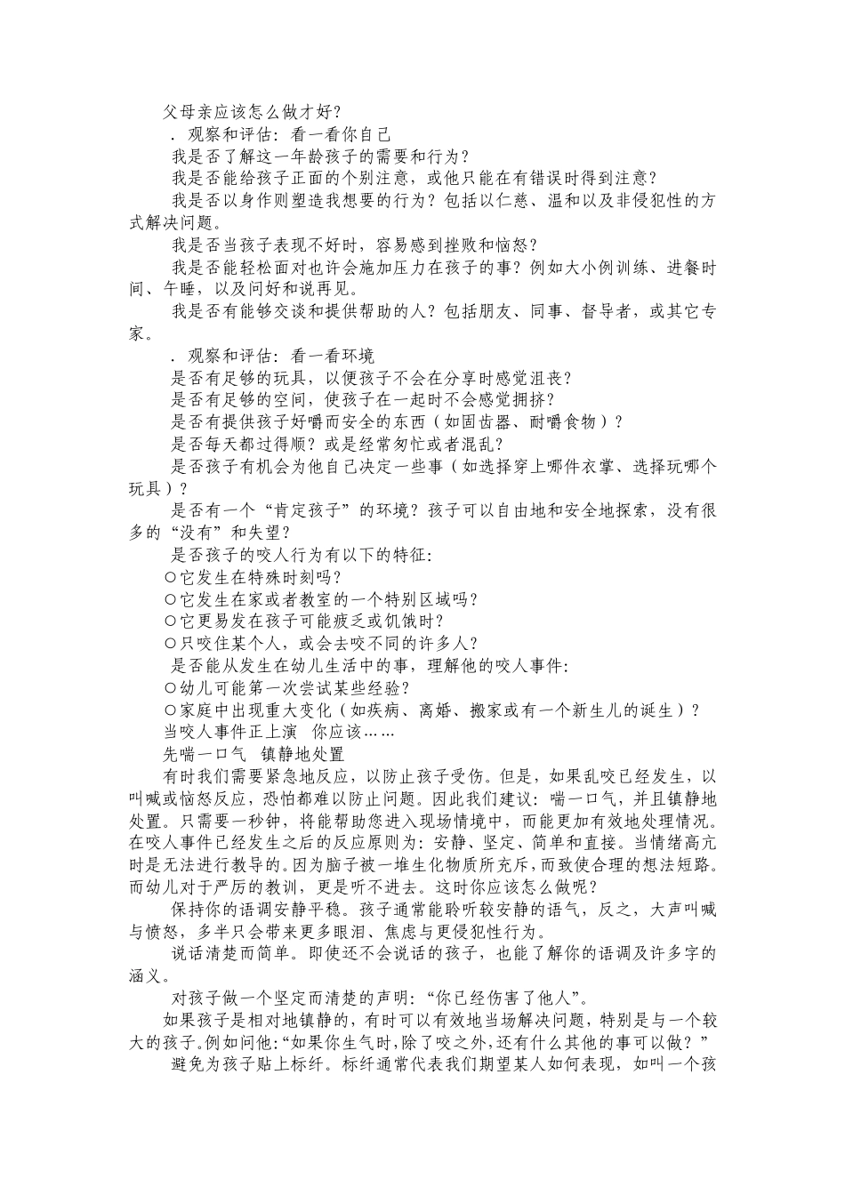 宝宝为什么爱咬人_第2页