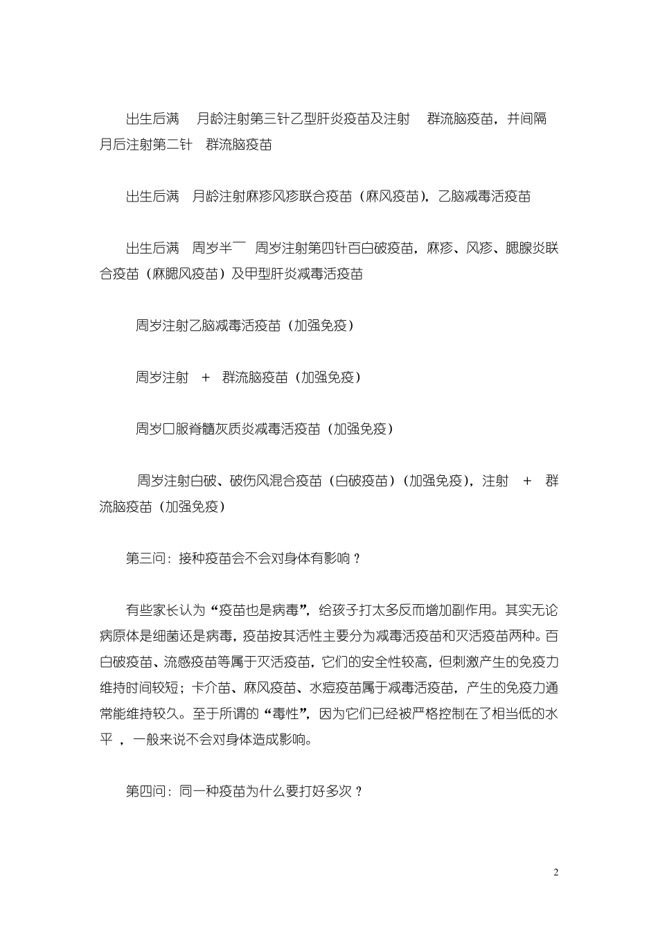 宝宝健康——从接种疫苗开始_第2页