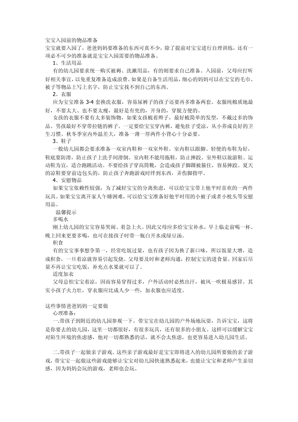 宝宝入园前的物品准备_第1页