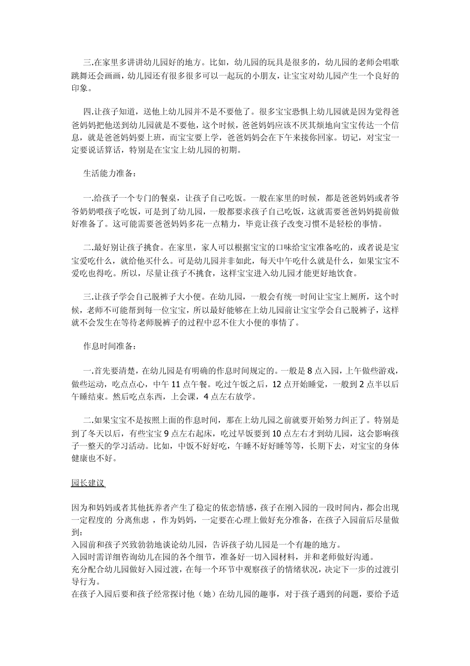 宝宝入园前的物品准备_第2页