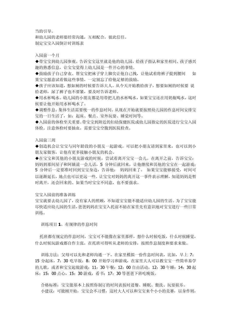 宝宝入园前的物品准备_第3页