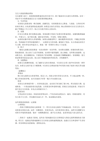 宝宝入园前的物品准备