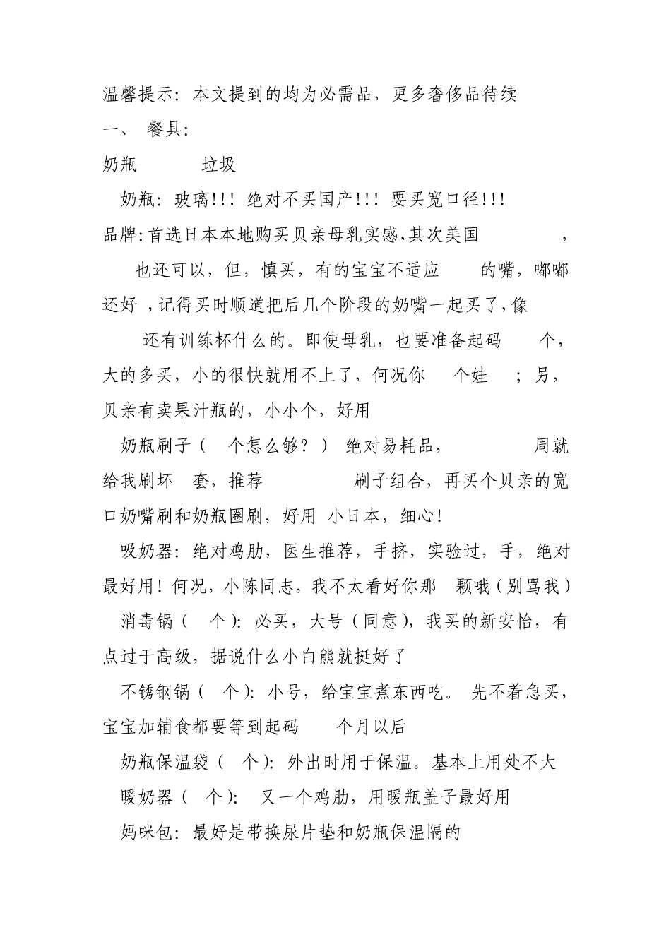 宝宝出生前准备清单new_第1页