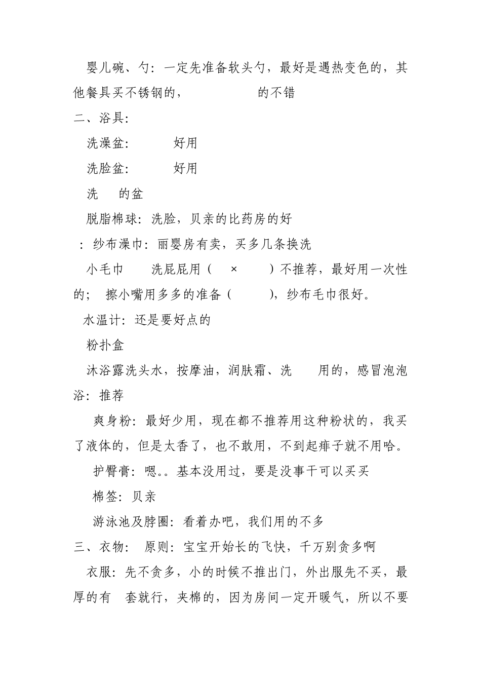 宝宝出生前准备清单new_第2页