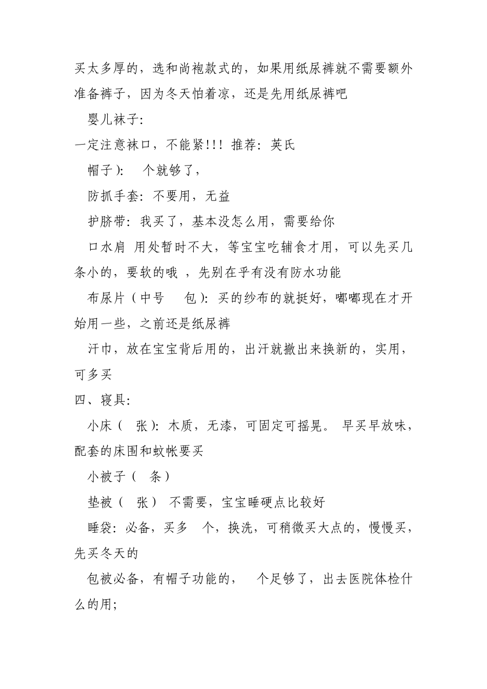 宝宝出生前准备清单new_第3页