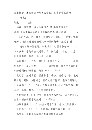 宝宝出生前准备清单new