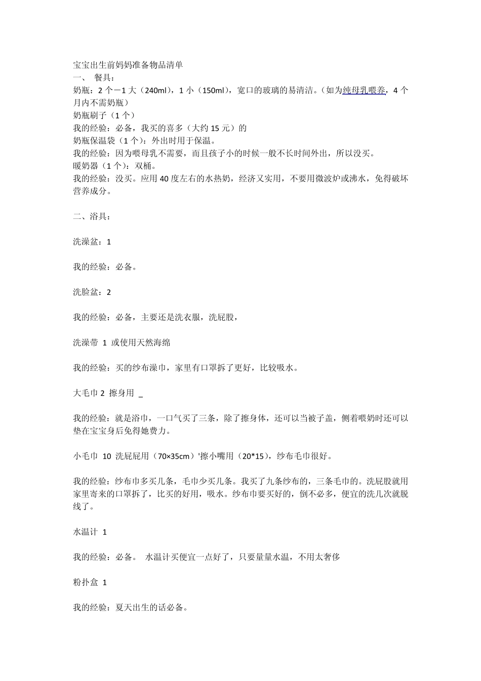 宝宝出生备货清单_第1页