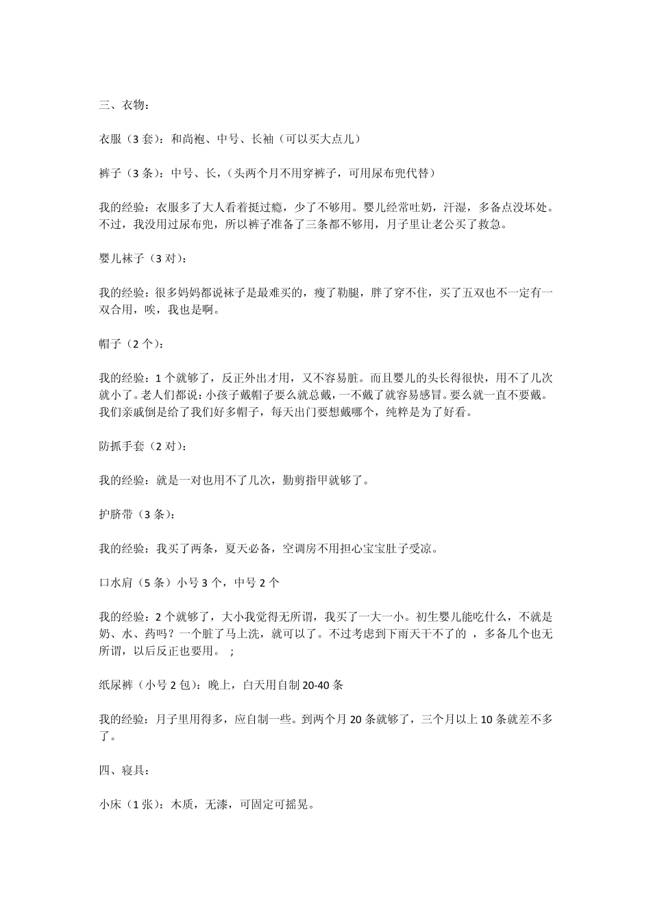 宝宝出生备货清单_第2页