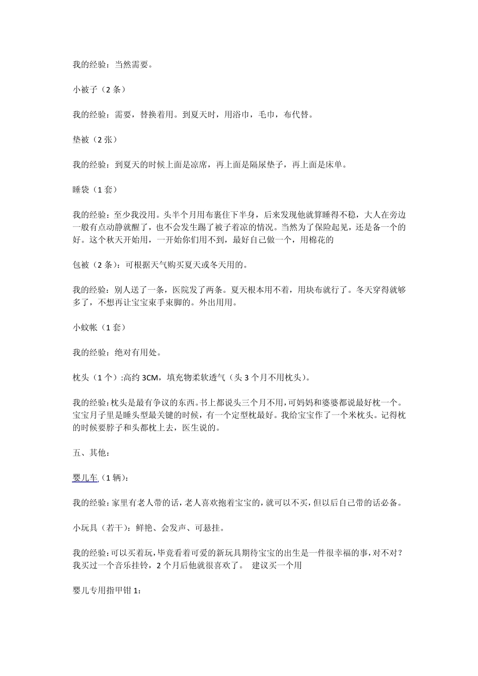 宝宝出生备货清单_第3页