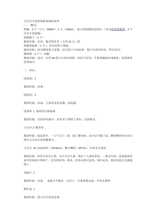 宝宝出生备货清单