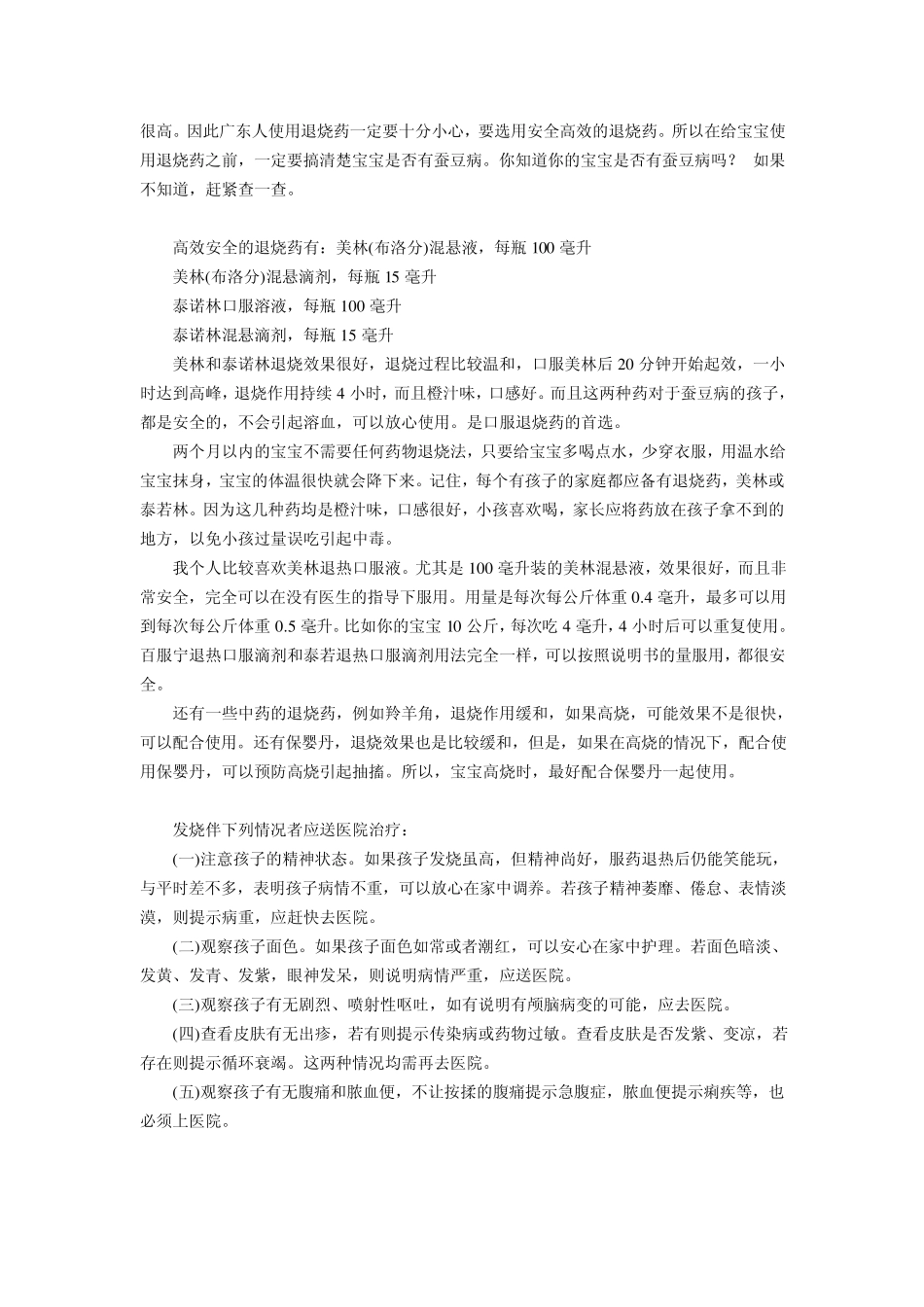 宝宝发烧怎么办,使用物理降温比较好_第2页