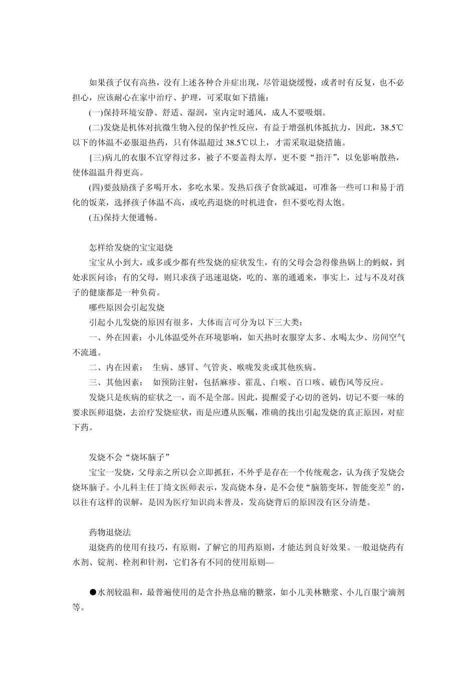 宝宝发烧怎么办,使用物理降温比较好_第3页