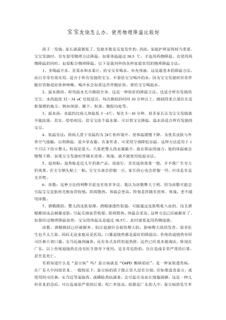 宝宝发烧怎么办,使用物理降温比较好