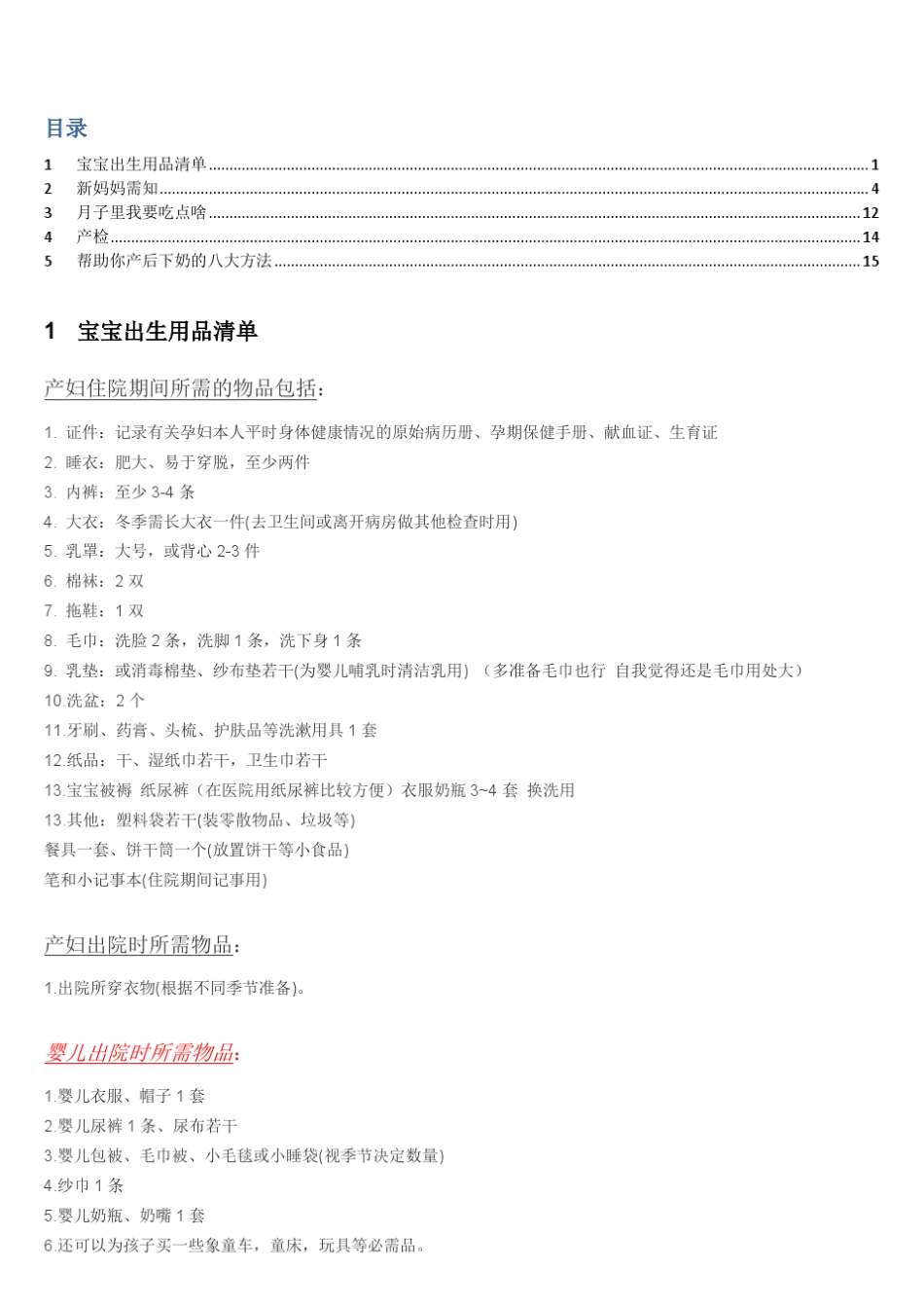 宝宝出生用品清单_第1页