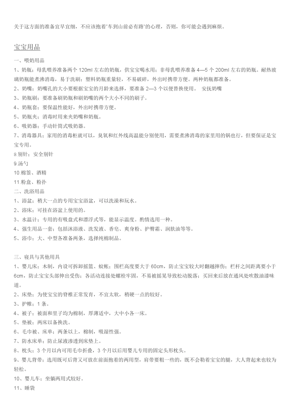 宝宝出生用品清单_第2页