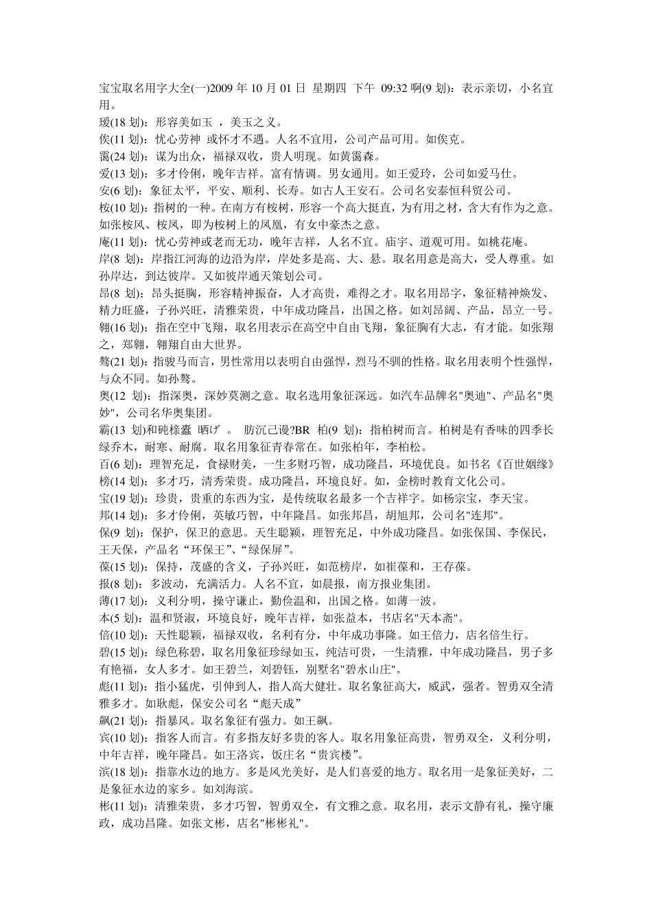 宝宝取名用字大全_第1页