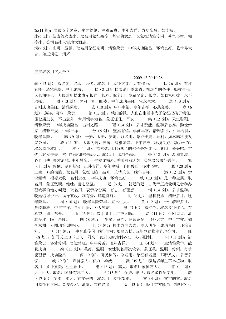 宝宝取名用字大全_第2页