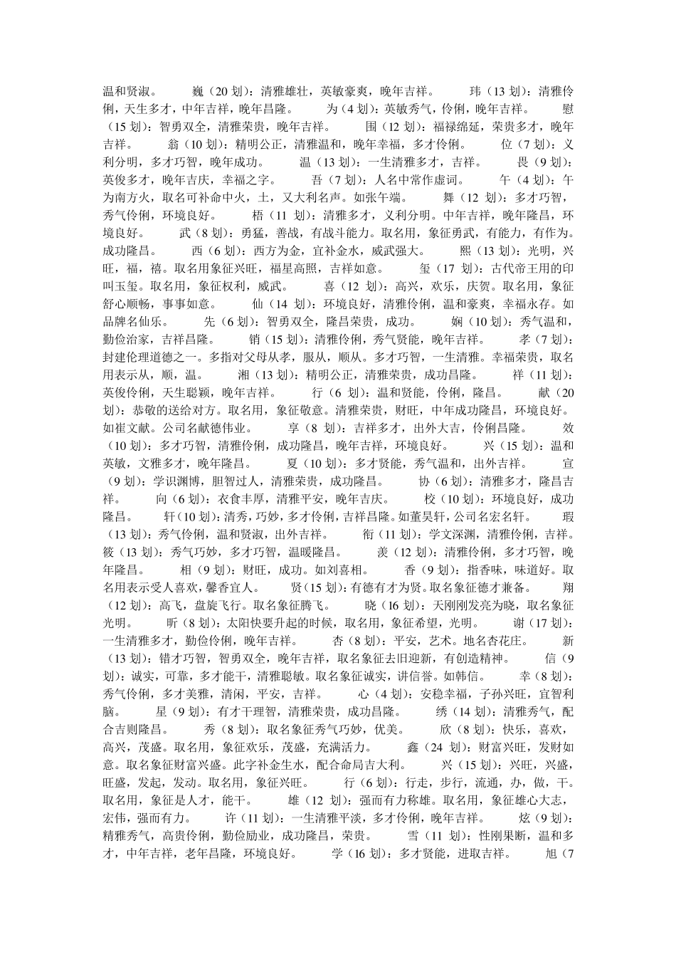 宝宝取名用字大全_第3页