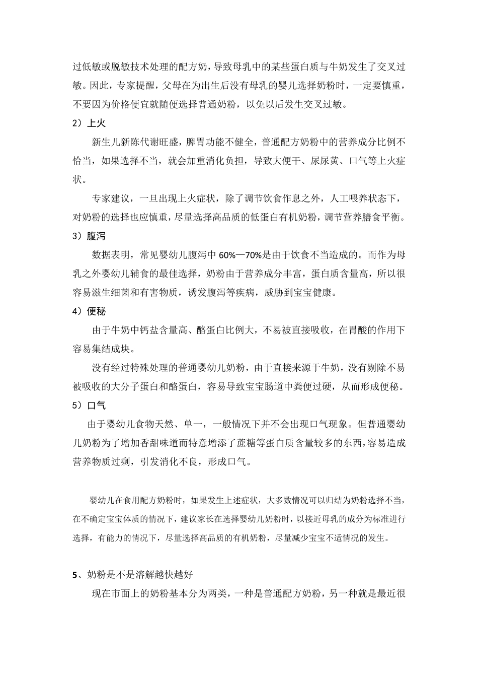 宝宝吃奶粉可能出现的问题_第3页