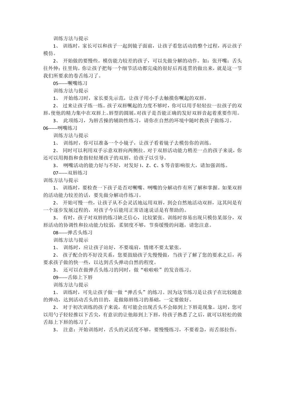 宝宝口腔练习游戏_第3页