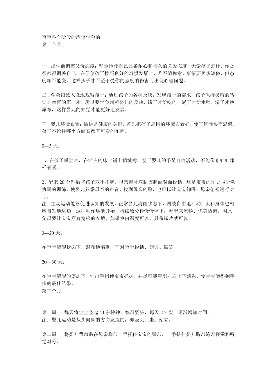 宝宝各个阶段的应该学会的_第1页