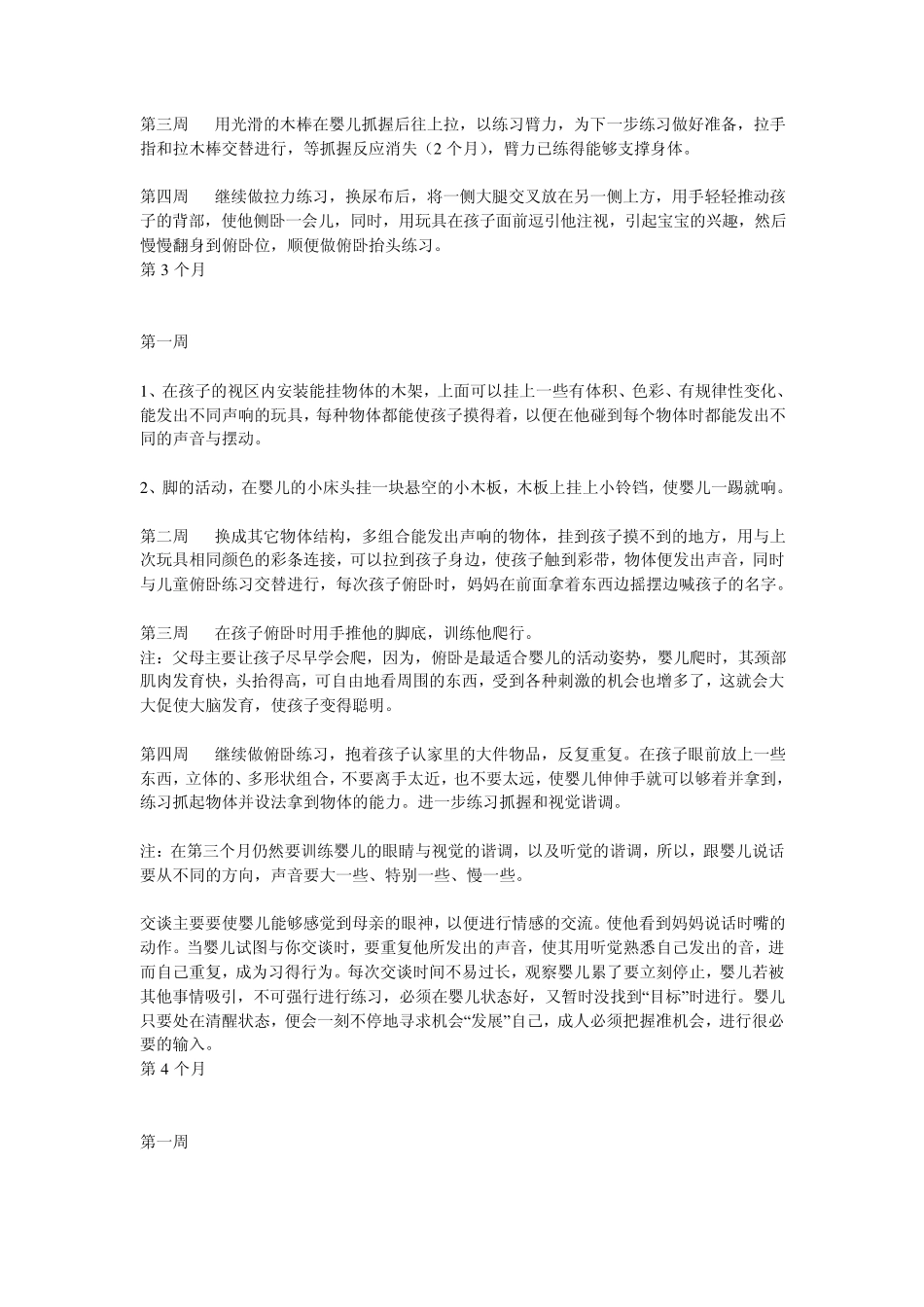 宝宝各个阶段的应该学会的_第2页