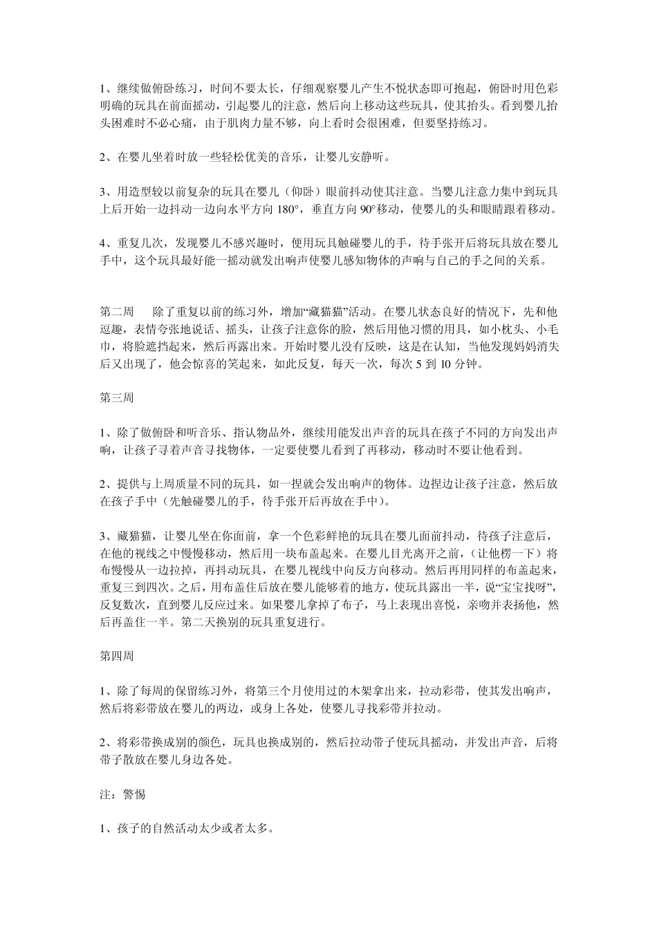宝宝各个阶段的应该学会的_第3页