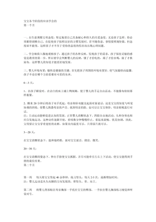 宝宝各个阶段的应该学会的